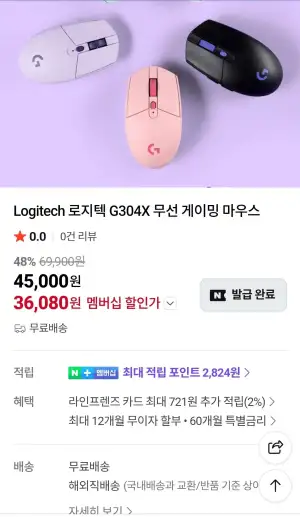 역대가 로지텍 G304X 내장배터리 무선 마우스
