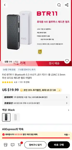 [알리] Fiio BTR11 (LDAC 지원 블투 Dac)