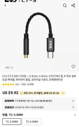 [알리] CVJ CT-3, CT-4 (CX31993 3.5mm, 4.4mm Dac)