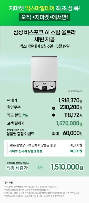 삼성 비스포크 AI 스팀 울트라 VR90F01AAG 로봇청소기 새틴 그레이지