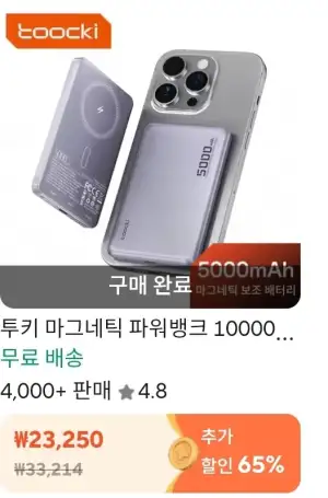 토끼 맥세이프 보조배터리 5000mah