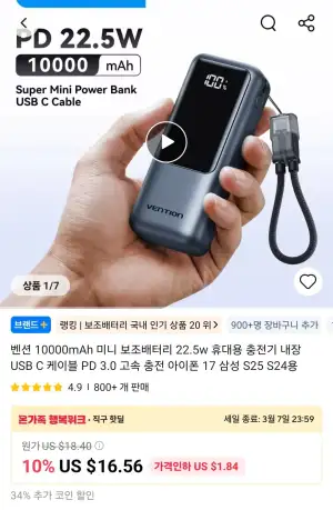 코인딜) 벤션 10000mAh 미니 보조배터리 22.5w