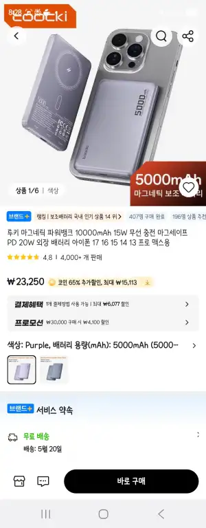 코인딜 투키 5000mAh 15W 맥세이프 보조배터리
