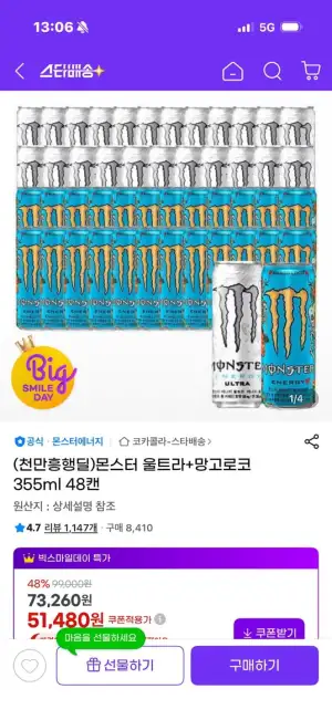 몬스터 울트라+망고로코 355ml 48캔