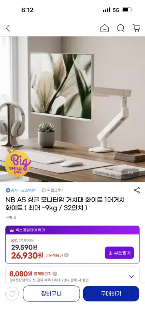 노스바유 A5 싱글 모니터암 화이트