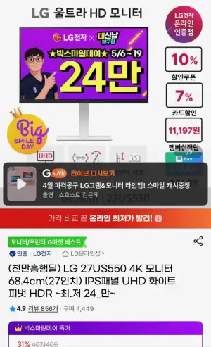 LG 27US550 4K 모니터 27인치 IPS패널 UHD 화이트 피벗 HDR 체감