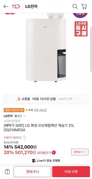 LG 휘센 오브제컬렉션 제습기 21L DQ214MEGA