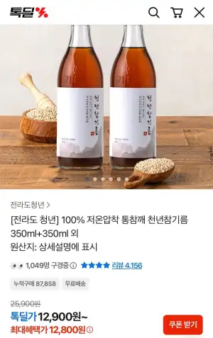 100% 저온압착 통참깨 천년참기름 350ml+350ml