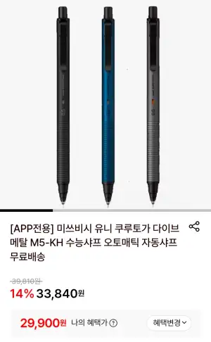 미쓰비시 유니 쿠루토가 다이브 메탈 M5-KH 오토매틱 자동샤프