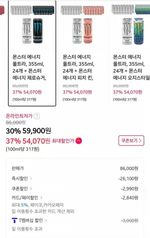 몬스터 울트라+제로 48캔