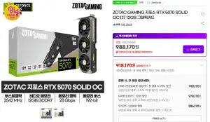 [지마켓] ZOTAC GAMING 지포스 RTX 5070 SOLID OC D7 12GB 그래픽카드