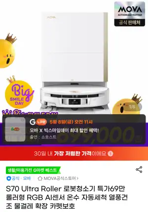 S70 Ultra Roller 로봇청소기 롤러형 RGB AI센서 온수 자동세척 열풍건조 물걸레
