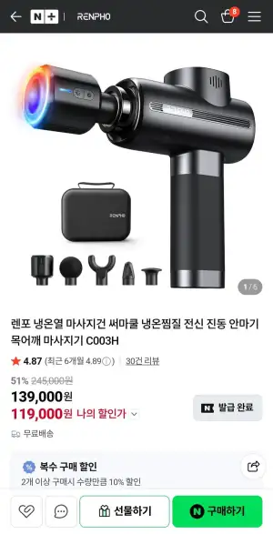 렌포코리아 냉온찜질 마사지건 써마쿨