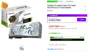 [지마켓] GIGABYTE AORUS 지포스 RTX 5080 MASTER ICE 제이씨현
