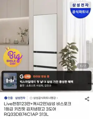 삼성전자 비스포크 1등급 키친핏 3도어 김치냉장고 RQ33DB74C1AP 313L