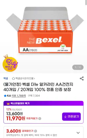 [지마켓] 벡셀 더뉴 AA 건전지 40개입