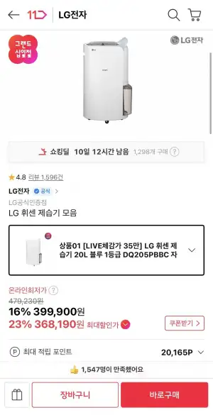 LG 휘센 제습기 20L 블루 1등급 DQ205PBBC 자동건조