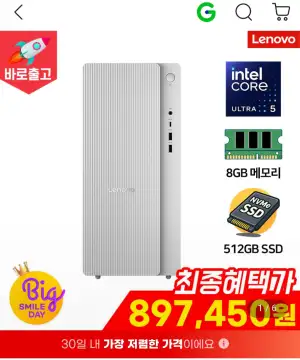 [지마켓] 레노버 아이디어센터 17IAS10 91B1000FKA 울트라5 데스크탑 (897,450원/무료)