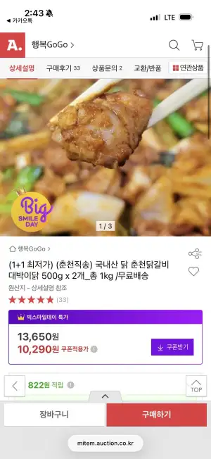 춘천 닭갈비 500+500g 국내산 닭