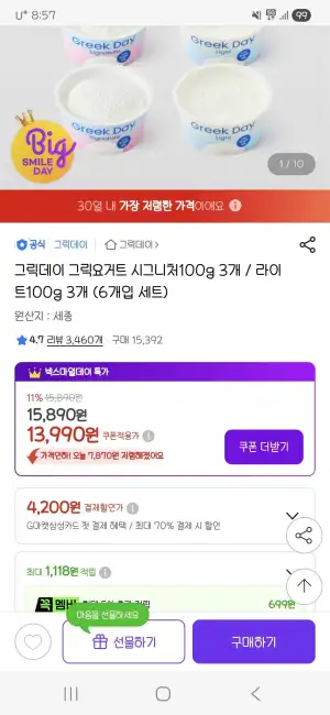 그릭데이 그릭요거트 100g 6개씩