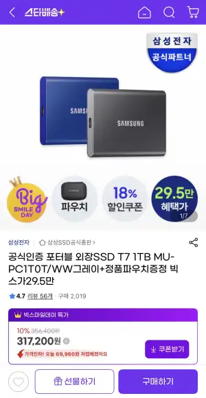 포터블 외장SSD T7 1TB MU-PC1T0T/WW그레이+정품파우치증정