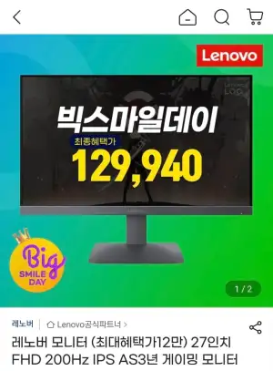 레노버 모니터 27인치 FHD 200Hz IPS AS3년