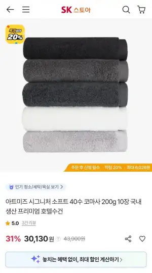 시그니처 소프트 40수 코마사 200g 10장