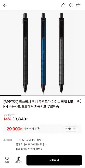 미쓰비시 유니 쿠루토가 메탈 M5-KH 자동샤프