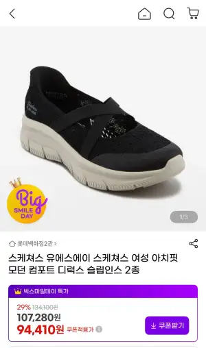 스케쳐스 아치핏 모던 컴포트 디럭스