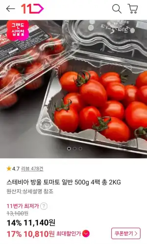 스테비아 방울 토마토 일반 500g 4팩 총 2KG