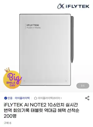 [지마켓] iFLYTEK AI NOTE2