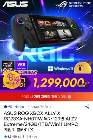 ASUS ROG Xbox 엘라이X AMD AI Z2 Extreme 24GB 1TB Win11