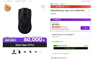 Razer Viper V2 Pro 게이밍 마우스
