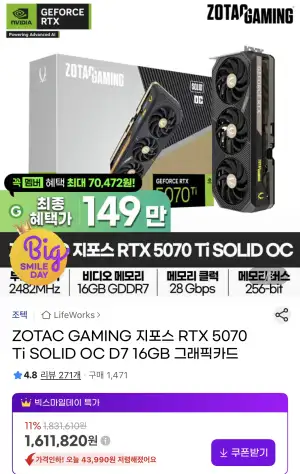 [지마켓] ZOTAC GAMING 지포스 RTX 5070 Ti SOLID OC D7 16GB 그래픽카드
