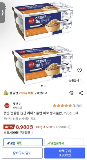 햇반 건강한 습관 라이스플랜 파로 통곡물밥, 190g, 8개