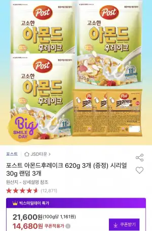 포스트 아몬드후레이크 620g 3개+시리얼 30g 3개 증정