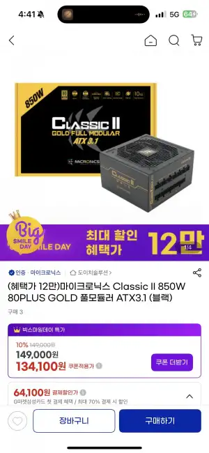 마이크로닉스 Classic II 850W 80PLUS GOLD 풀모듈러 ATX3.1 (블랙)