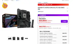 [지마켓] GIGABYTE X870E AORUS ELITE X3D (체감 33만)