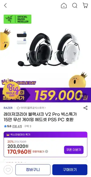 레이저코리아 블랙샤크 V2 Pro 무선 게이밍 헤드셋