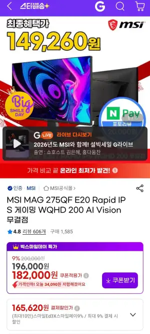 MSI MAG 275QF E20 Rapid IPS 게이밍 WQHD 200