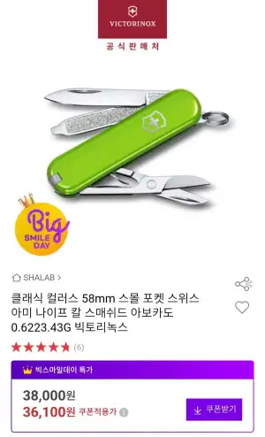 빅토리녹스 클래식 컬러스 58mm 스몰 포켓 스위스 아미 나이프