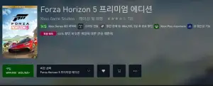포르자 호라이즌5 프리미엄