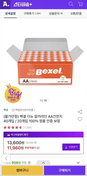 벡셀 더뉴 알카라인 AA건전지 40개입