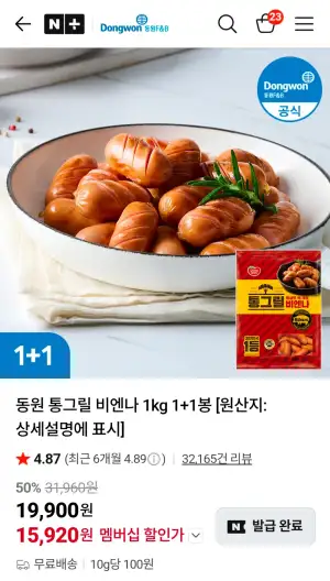 동원 통그릴 비엔나 1kg 1+1봉