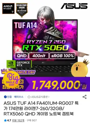 TUF A14 32GB RTX5060 R7-260 QHD