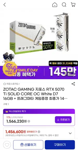 [지마켓] ZOTAC GAMING 지포스 RTX 5070 Ti SOLID CORE OC White D7 16GB + 프래그마타 증정