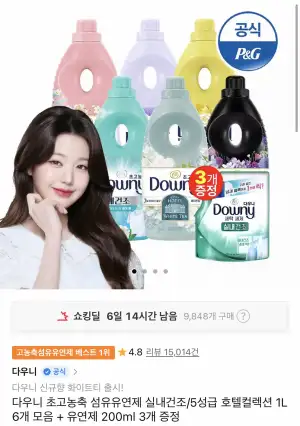 다우니 향수컬렉션 실내건조 1L 6개+200ml 3개 증정