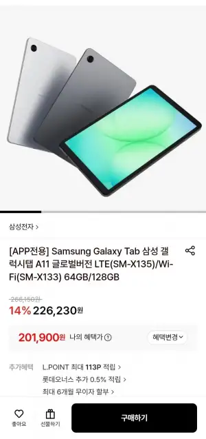 삼성 갤럭시탭 A111 글로벌 버젼 Wi-Fi 64GB
