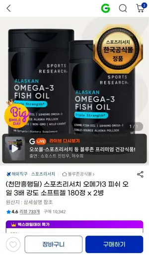 스포츠리서치 오메가3 소프트젤 180정 x 2병
