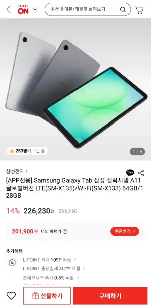삼성 갤럭시탭 A11 글로벌버전 LTE/Wifi 8+128GB